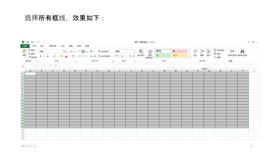 差旅费报销单PPT课件.pptx_第4页