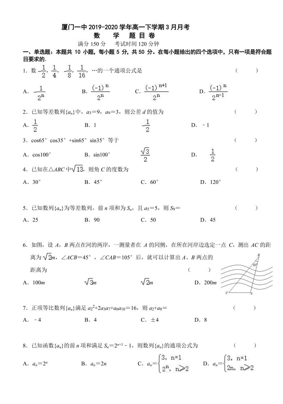 福建省2019-2020学年高一3月月考数学试题_第1页