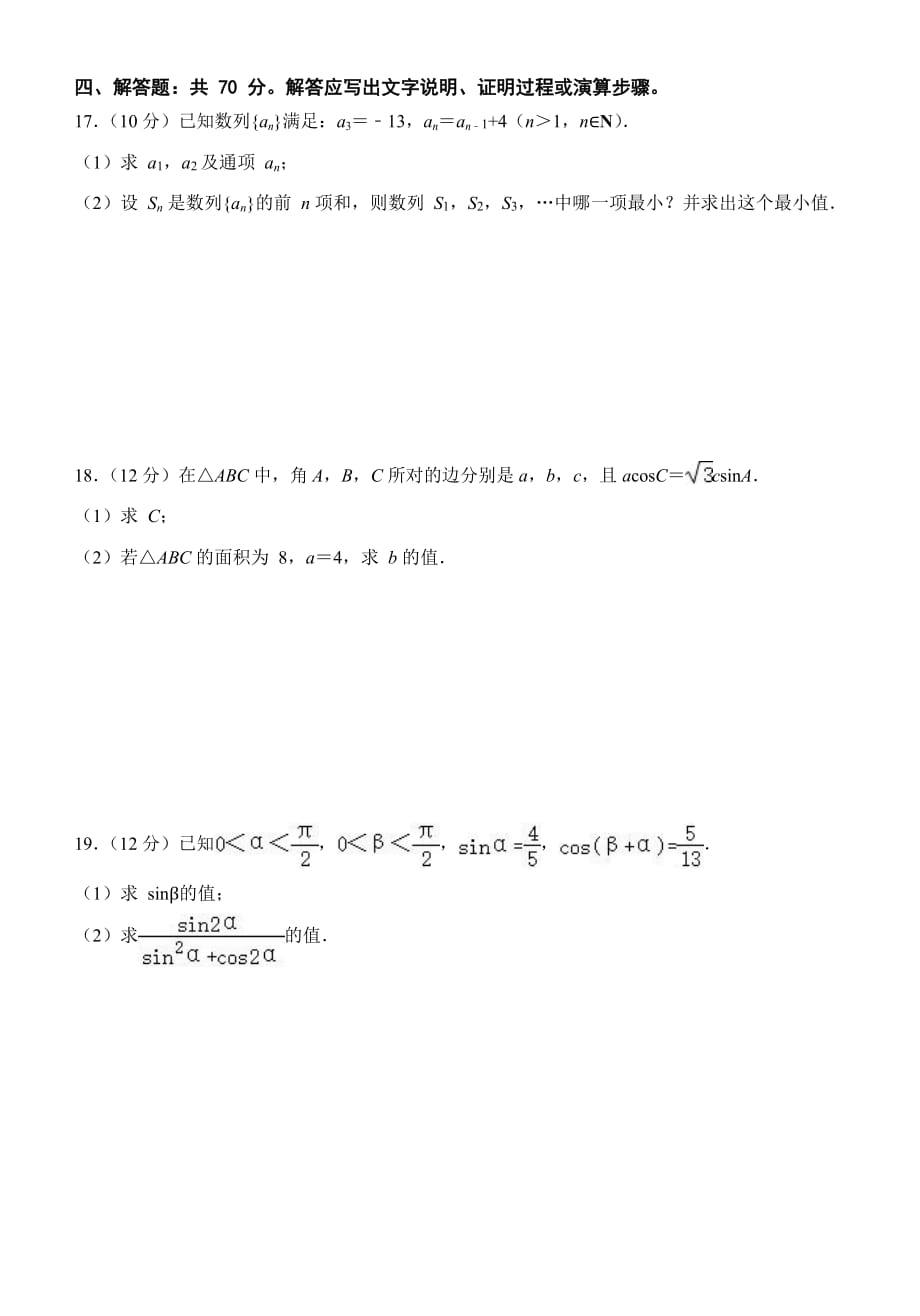 福建省2019-2020学年高一3月月考数学试题_第3页