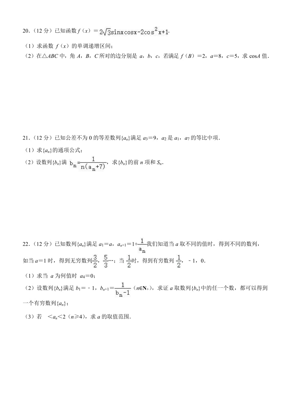 福建省2019-2020学年高一3月月考数学试题_第4页