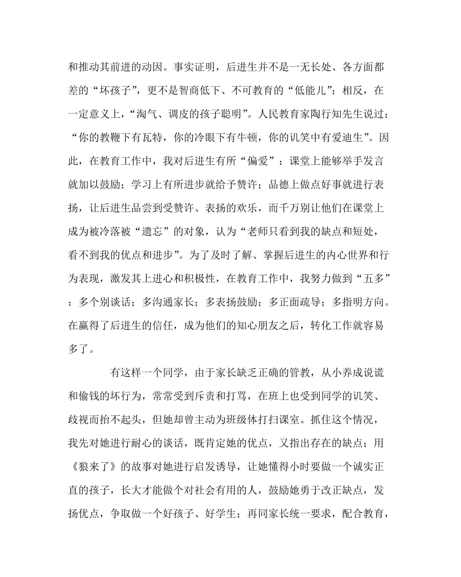 班主任工作范文之让爱温暖后进生的心灵_第3页