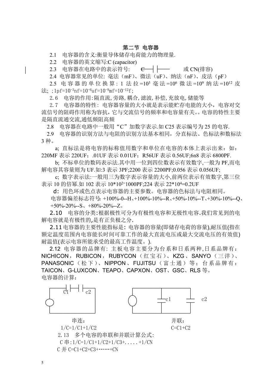 （电子行业企业管理）超级全电子元器件综合基础知识_第5页