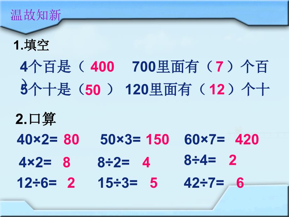 家长课整十、整百数除以一位数的口算课件演示教学_第2页