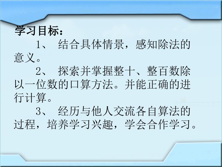 家长课整十、整百数除以一位数的口算课件演示教学_第4页