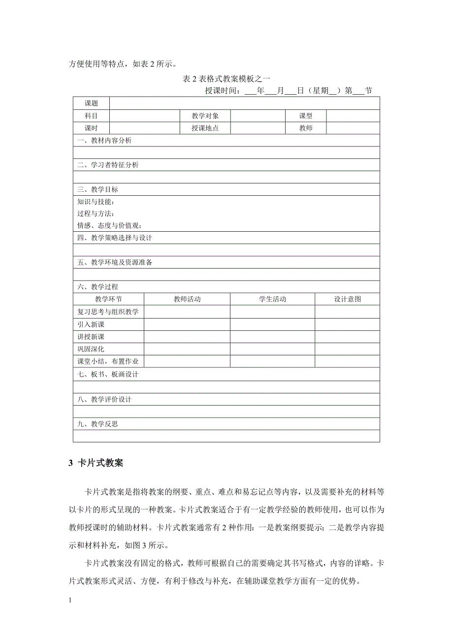 教案书写格式培训资料_第2页