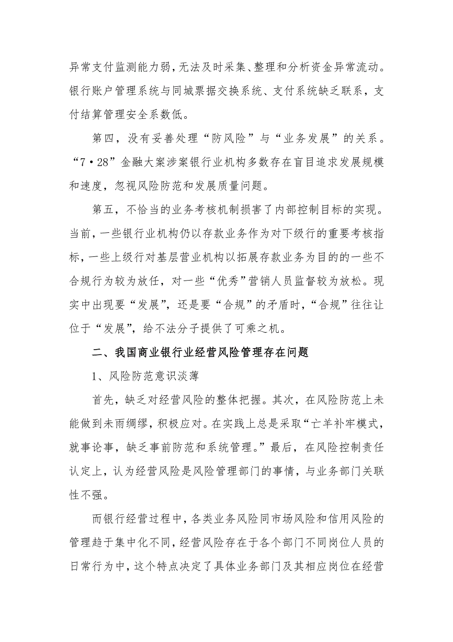 合规风险管理实务与案例分析报告_第3页