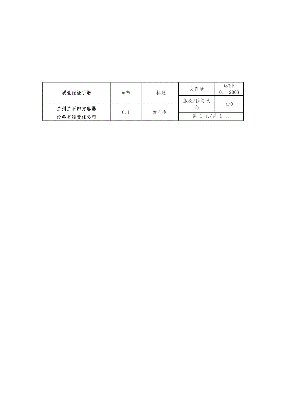 压力容器质量保证手册(兰石容器)_第2页