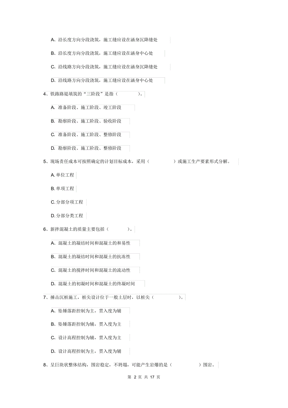 2019版国家一级建造师《铁路工程管理与实务》练习题A卷(附解析).pdf_第2页