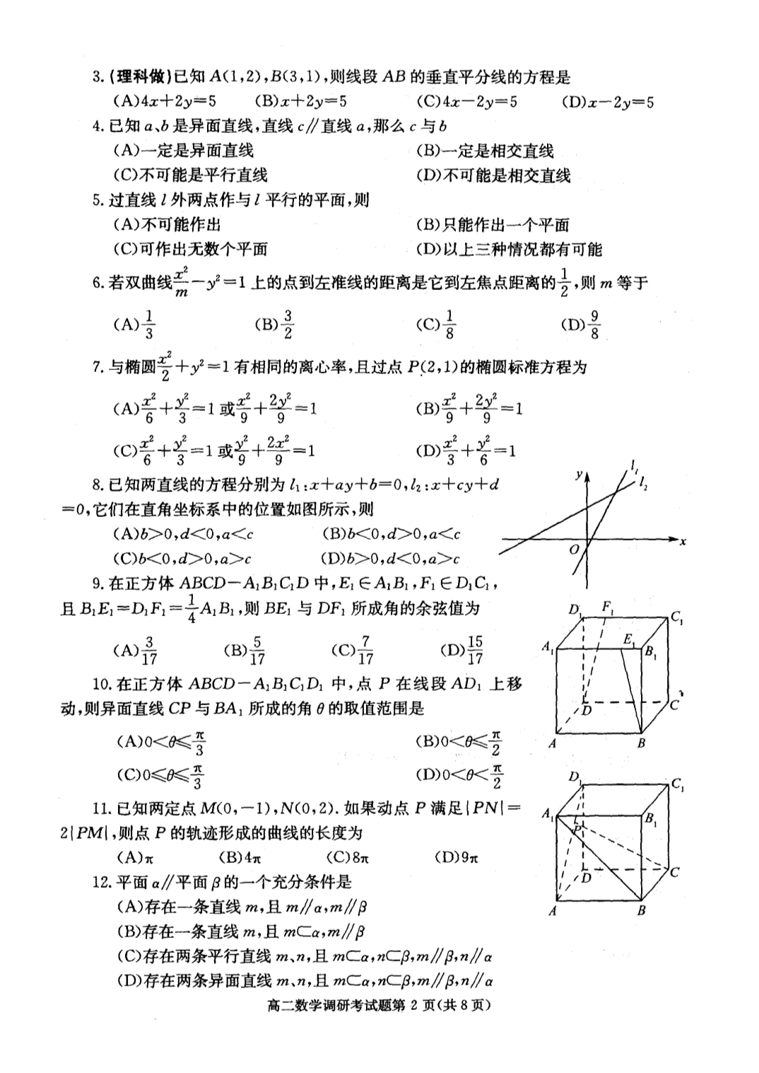 成都高二数学上期期末调研[扫描].doc_第2页