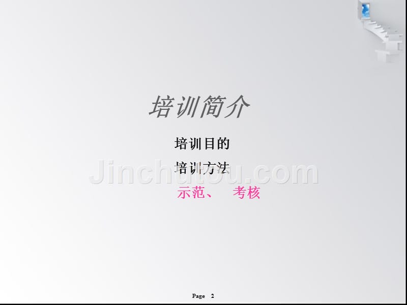 咨询师培训PPT课件.ppt_第2页