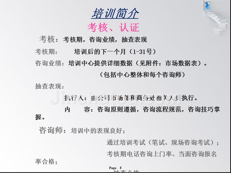 咨询师培训PPT课件.ppt_第5页