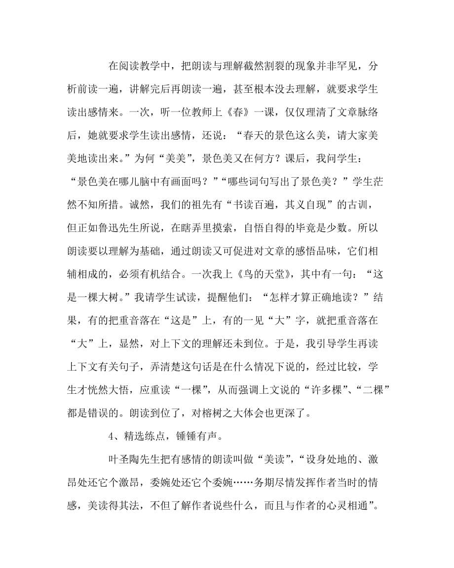 语文（心得）之朗读教学存在的问题及对策_第5页