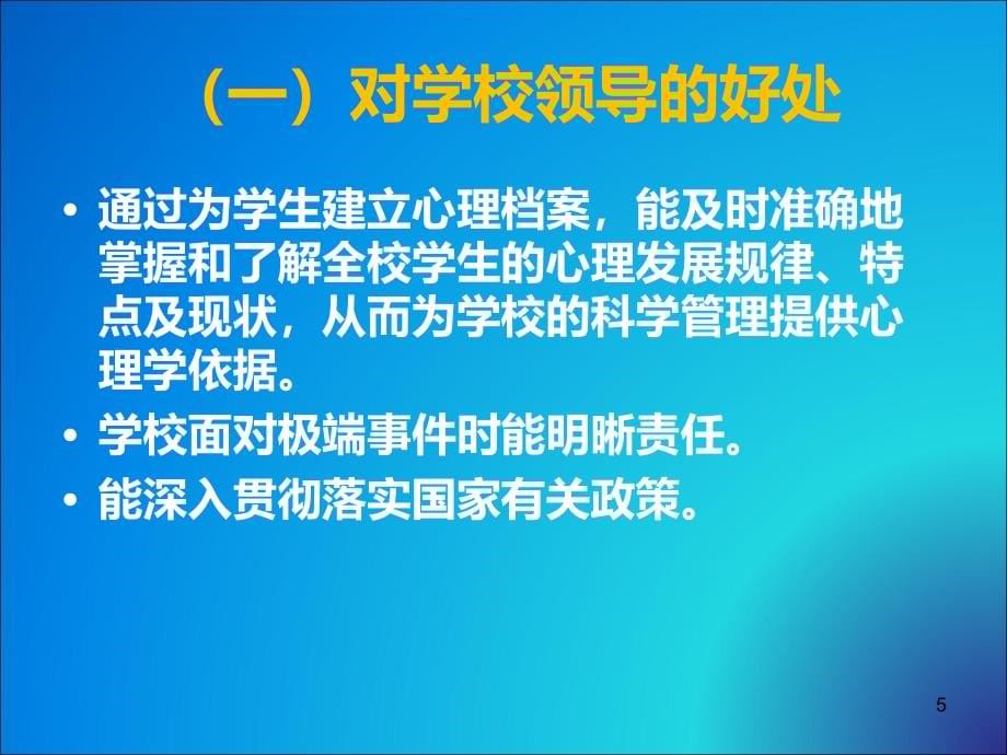 心理档案的建立与管理-邓稳根PPT课件.ppt_第5页