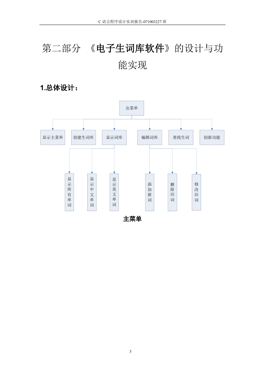 （电子行业企业管理）C语言电子词典报告_第4页