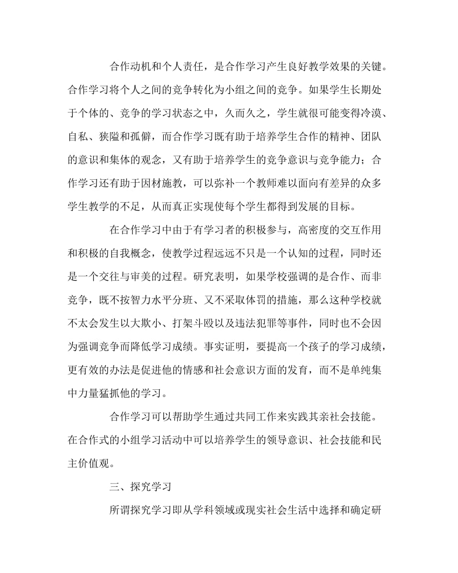 教导处范文之新课程与学习方式变革_第3页