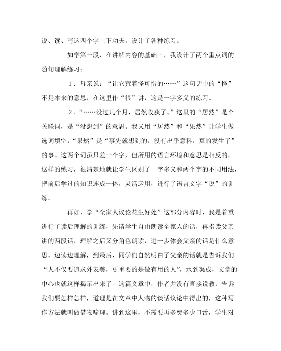 语文（心得）之构筑训练型课堂教学结构_第2页