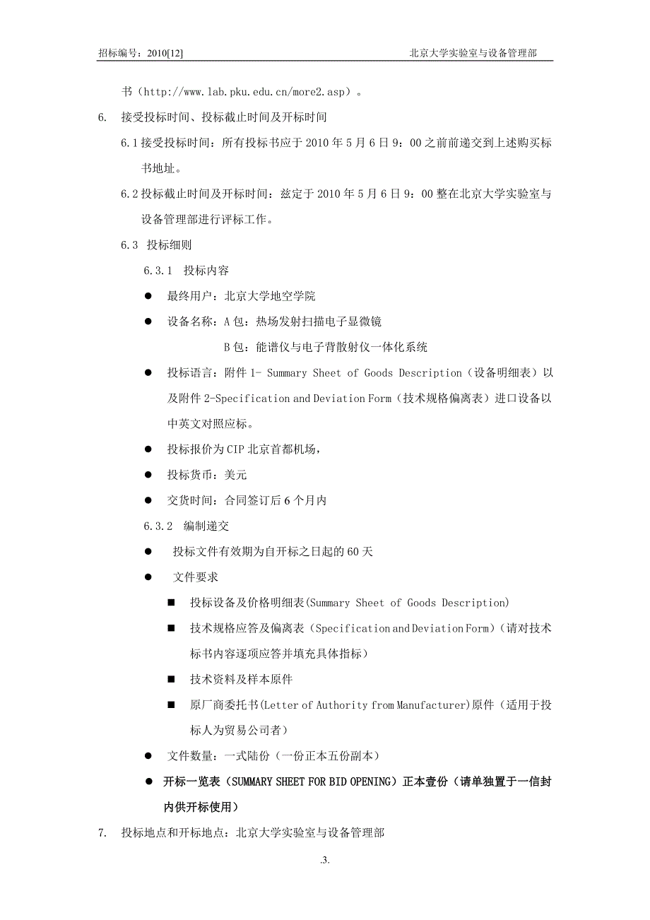 （电子行业企业管理）北京大学地空学院热场发射扫描电子显微镜_第4页