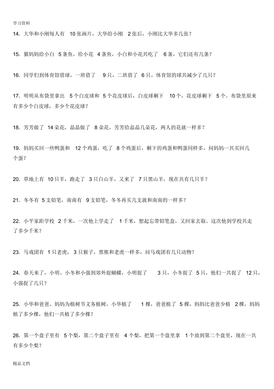 最新人教版小学数学一级上册奥数试题备课讲稿.pdf_第2页