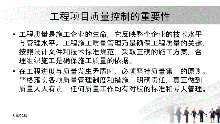 工程项目管理PPT课件.pptx_第2页