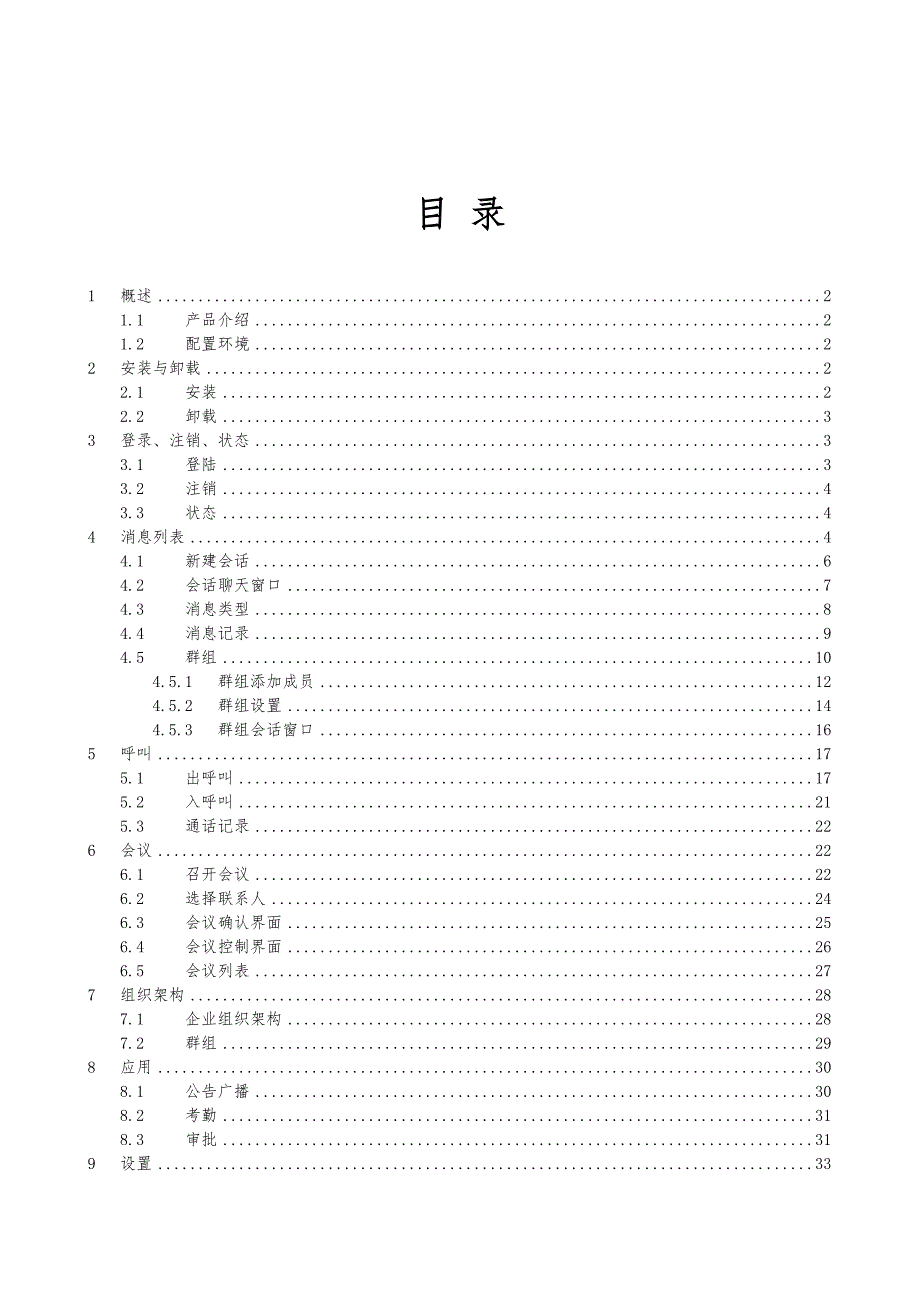 工作宝Window客户端操作手册范本_第2页