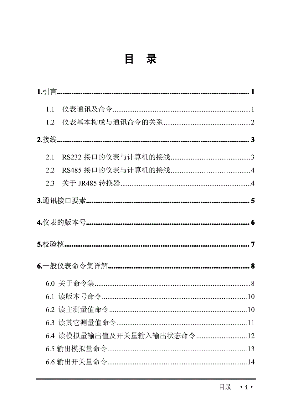 仪表通讯协议_第1页