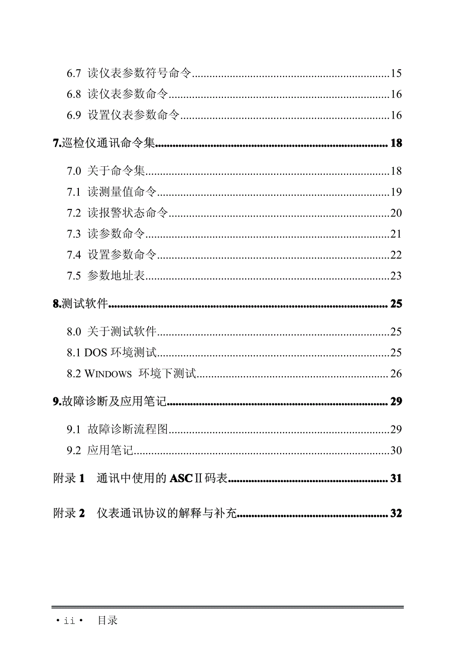 仪表通讯协议_第2页