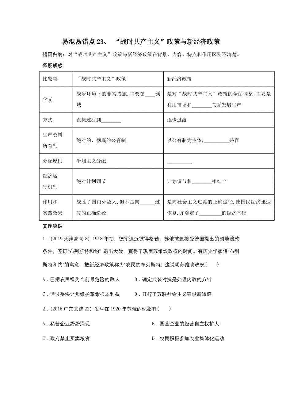 23“战时共产主义”政策与新经济政策（原卷版）_第1页