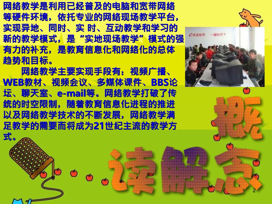 网络教学PPT课件.ppt_第2页