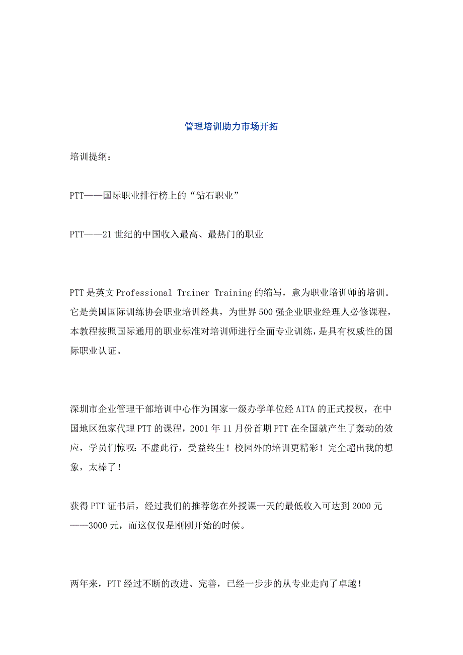 管理培训7有助于市场开拓_第1页