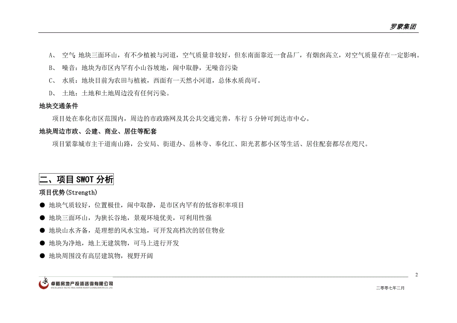 （地产市场分析）房地产精品文档上海罗蒙集团奉化别墅项目投资分析报告_第3页