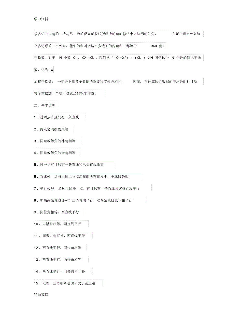 最新初中数学知识点大全讲课稿.pdf_第2页