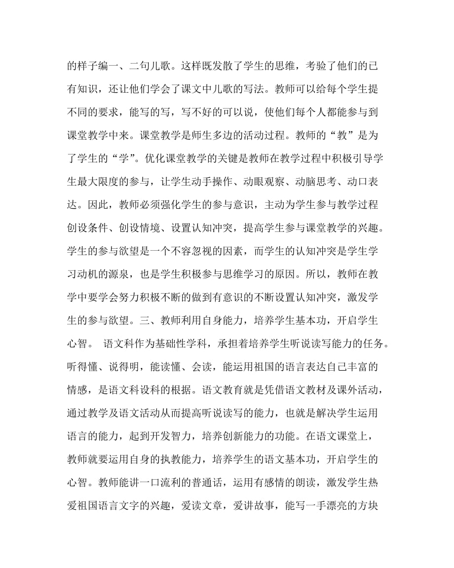 语文（心得）之点一柱心香燃烧我们的语文课堂_第4页