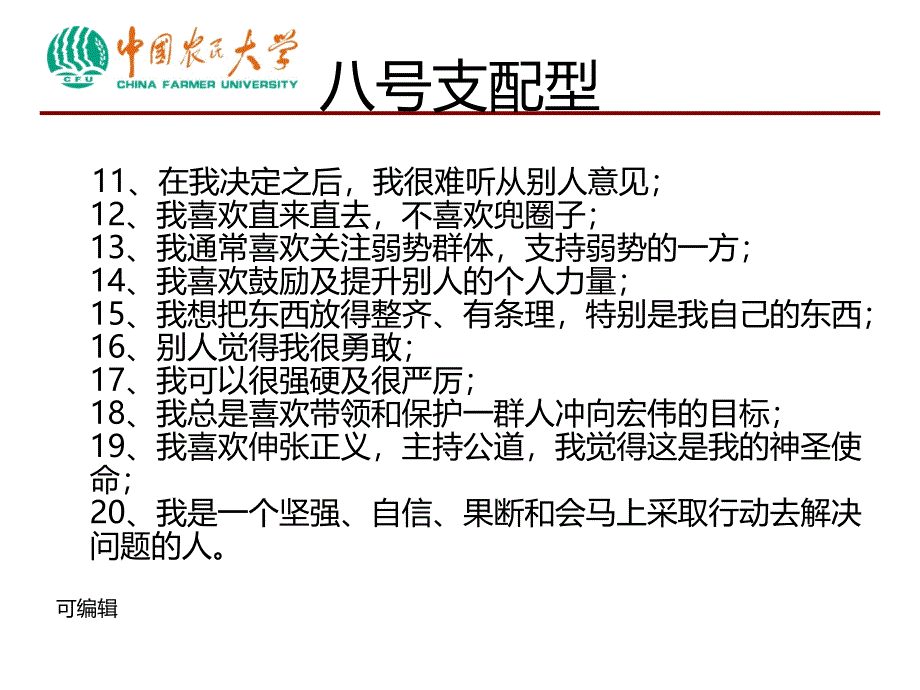 九种个性九型人格号支配型——贾悦、丁文浩、讲师、培训师、导师PPT课件.ppt_第4页