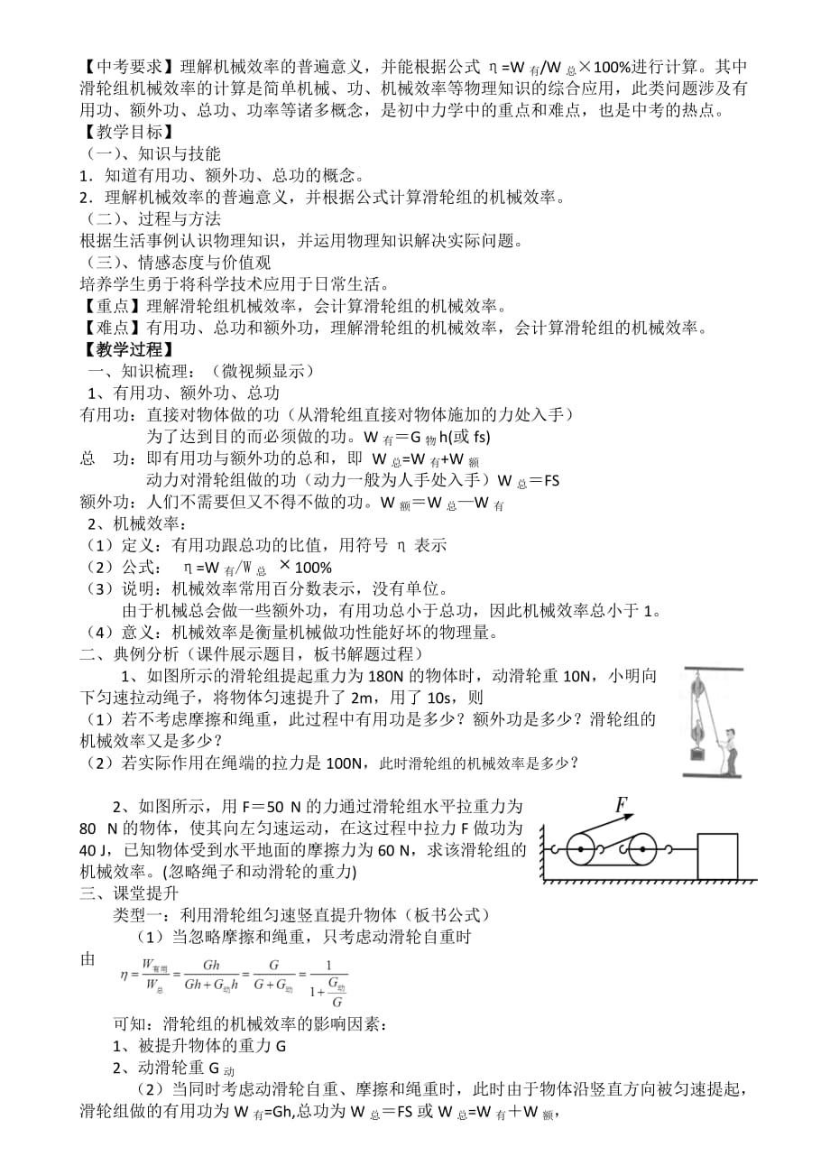 滑轮组机械效率 教案_第2页