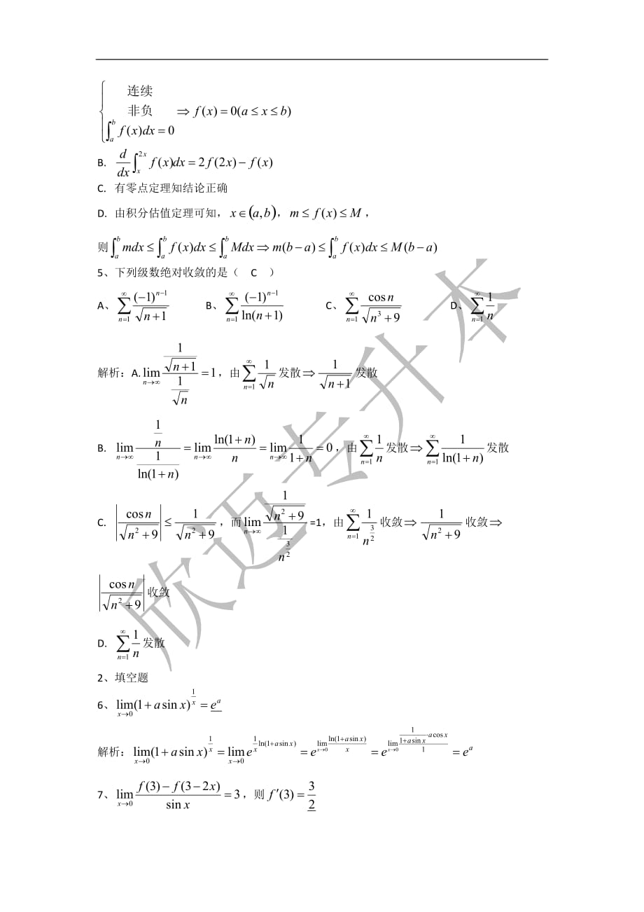 浙江专升本高等数学真习题库.doc_第2页