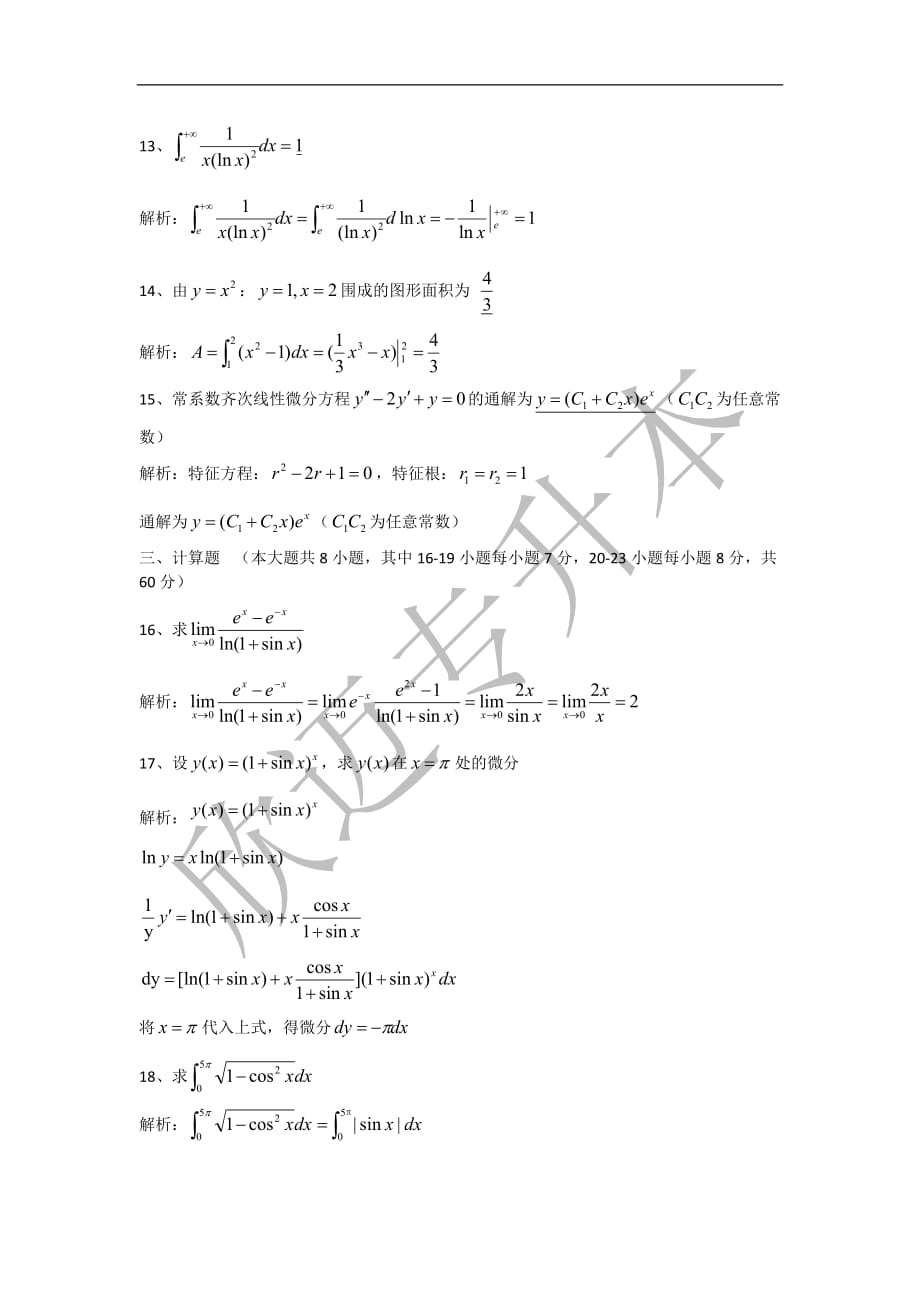 浙江专升本高等数学真习题库.doc_第4页