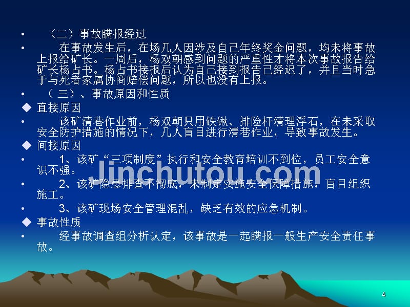 基建-矿山典型事故案列分析及防范措施PPT课件.ppt_第4页