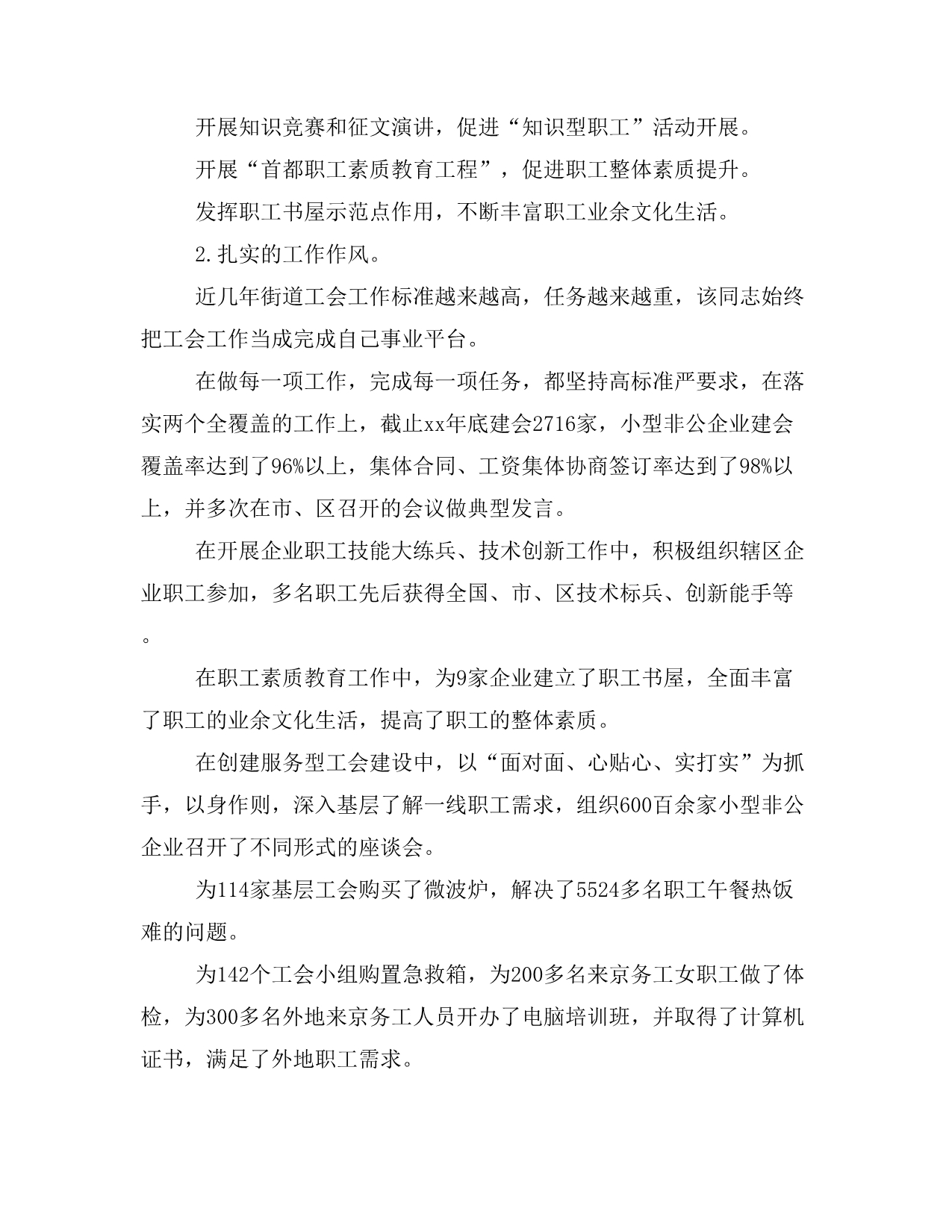 拟表彰对象事迹材料_第3页