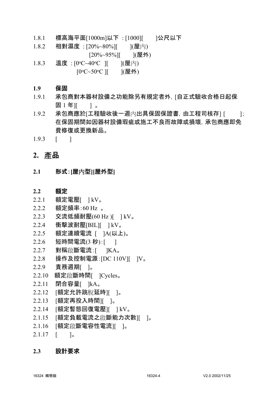 （电力行业）电力断路器_第4页