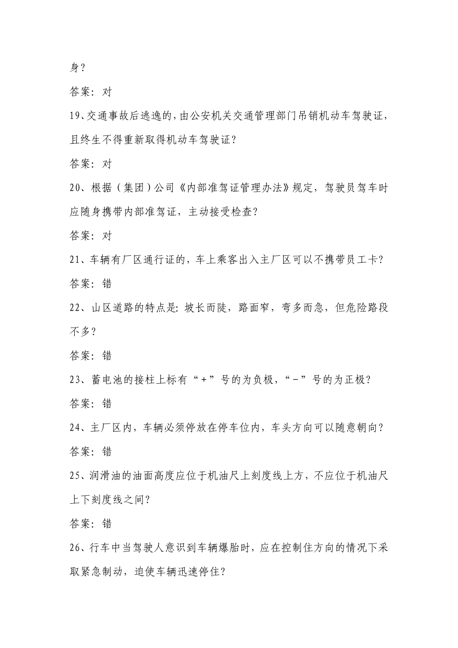 厂级安全环保考习题库.doc_第3页