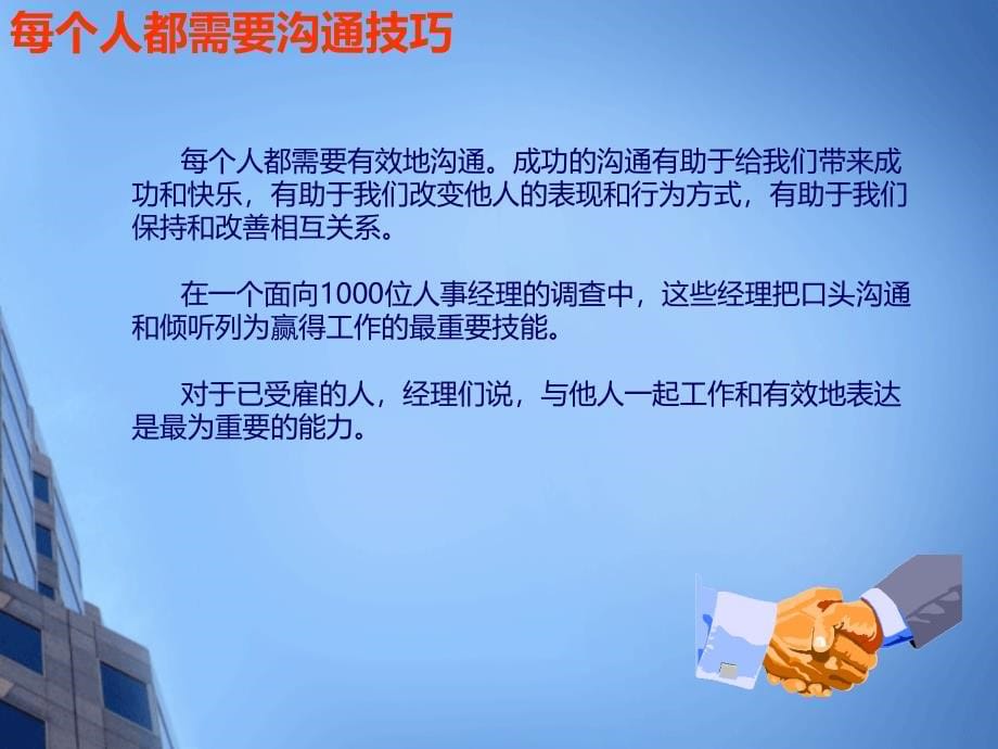 双赢的沟通技巧PPT课件.ppt_第5页