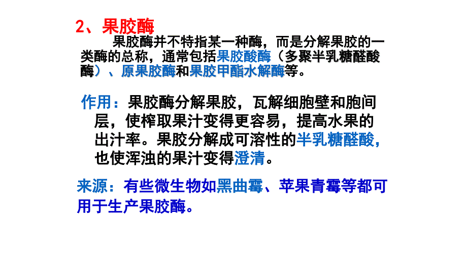 实验四 果汁中的果胶和果胶酶_第4页