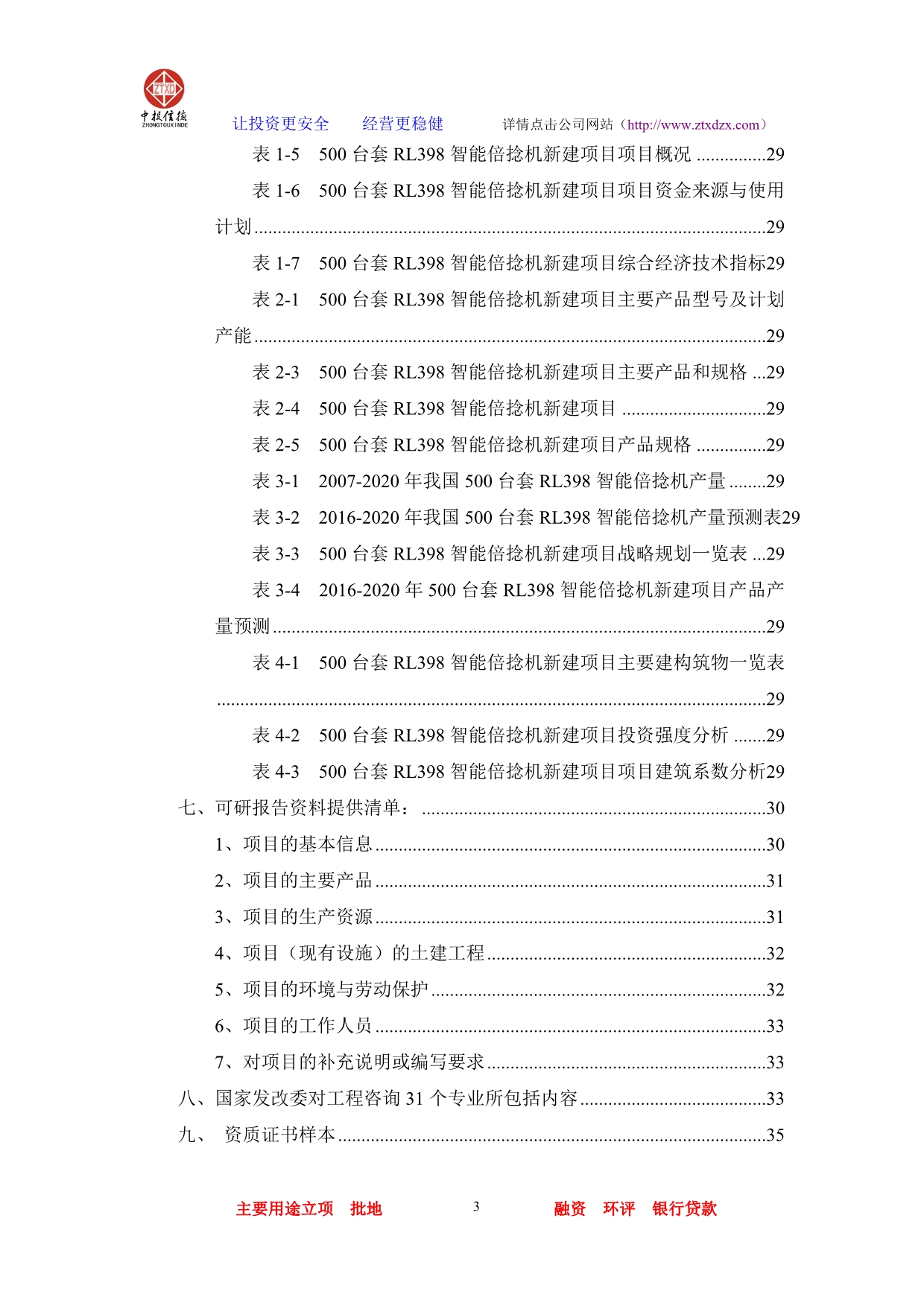 （项目管理）台套RL智能倍捻机项目可行性研究报告_第3页