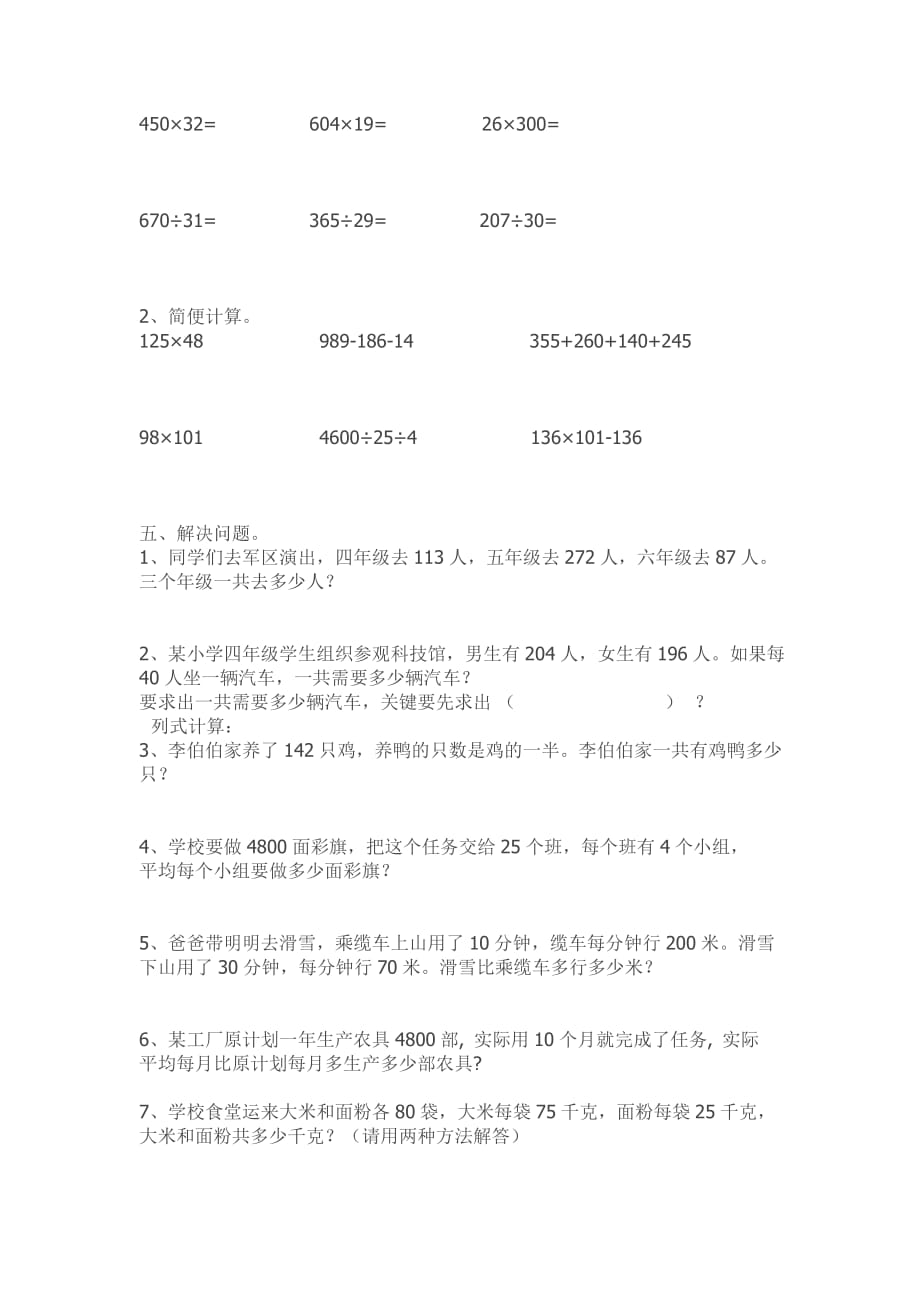 2018最新四年级下册数学第三单元测试卷_第2页