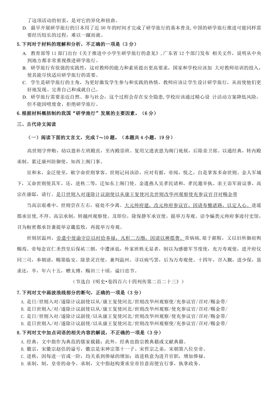 河北省2019-2020学年高一下学期4月月考语文试题_第3页