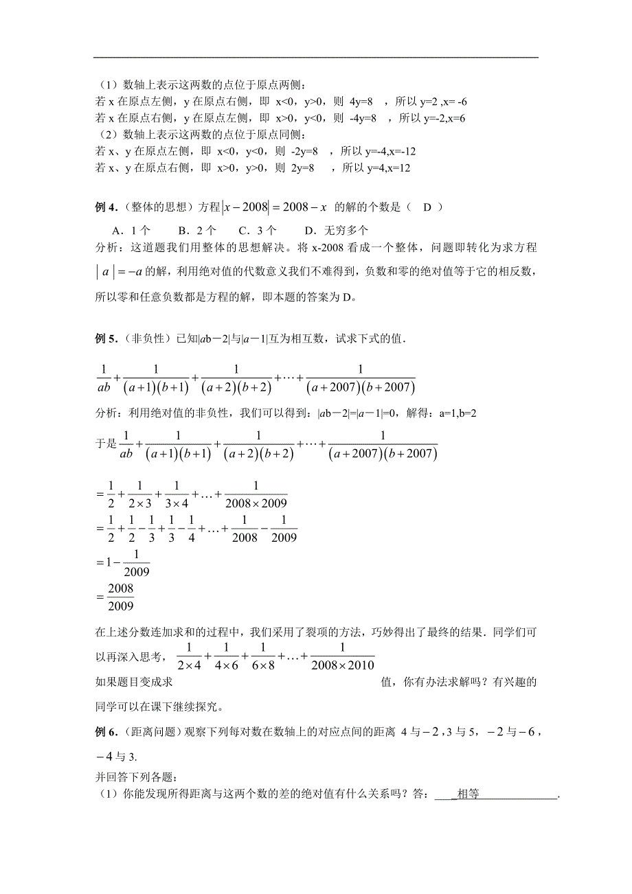 初一数学特训班讲义教案.doc_第3页