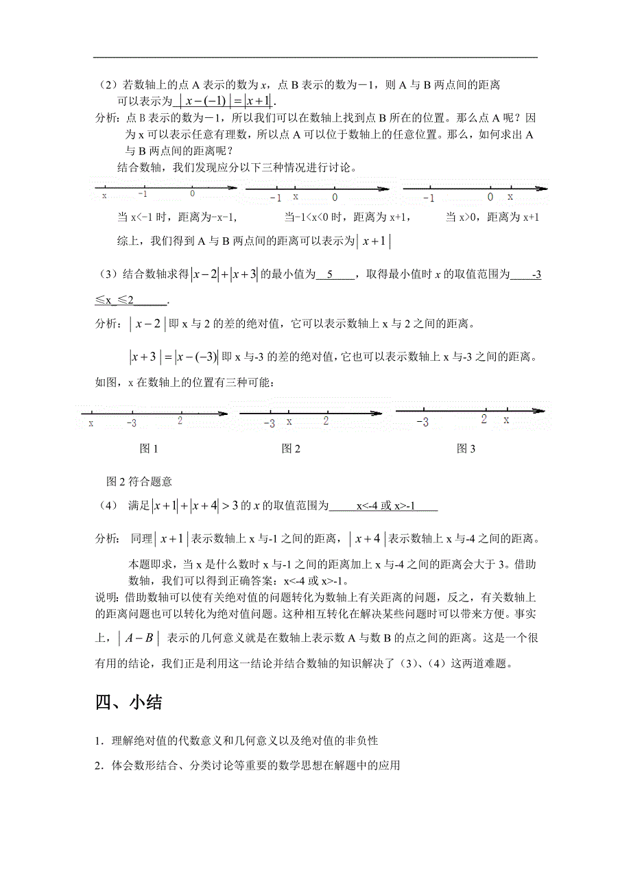 初一数学特训班讲义教案.doc_第4页