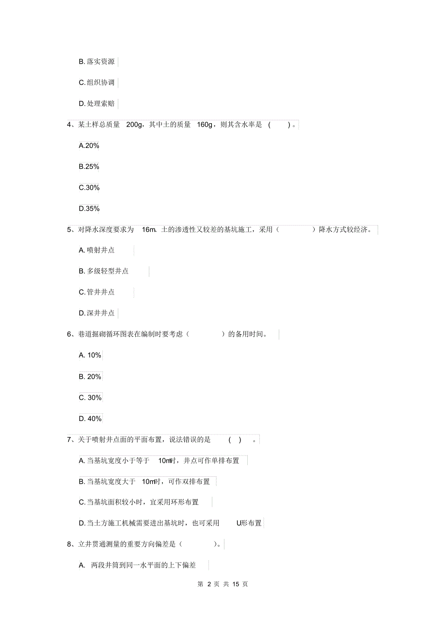 2019版国家一级注册建造师《矿业工程管理与实务》模拟试卷B卷附答案.pdf_第2页