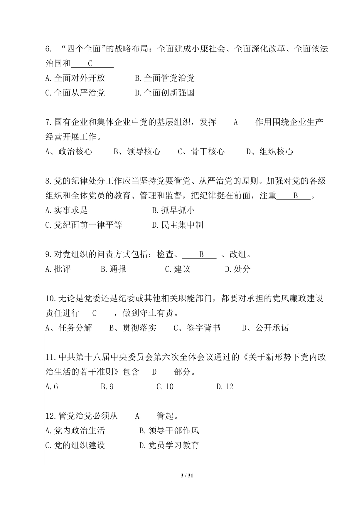 党章党规党纪知识习题库.doc_第3页