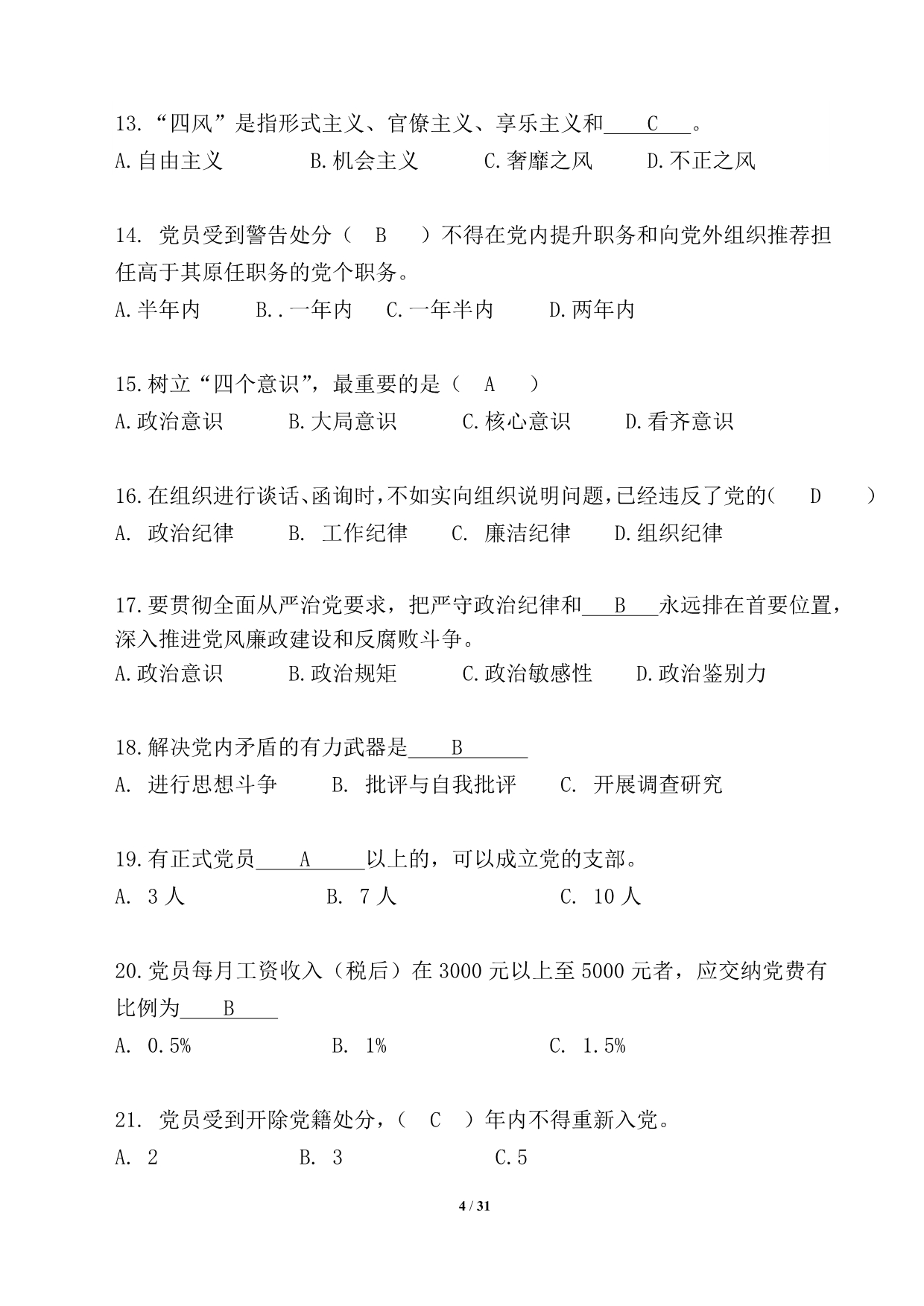 党章党规党纪知识习题库.doc_第4页